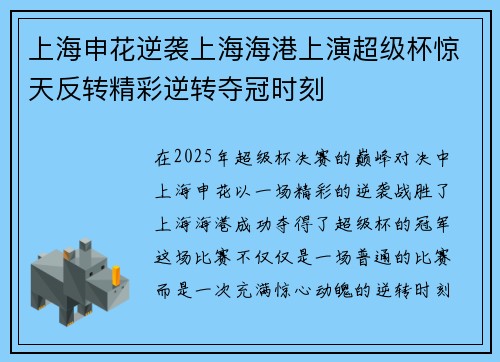 上海申花逆袭上海海港上演超级杯惊天反转精彩逆转夺冠时刻