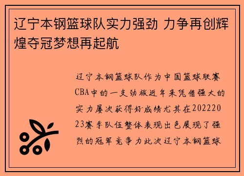 辽宁本钢篮球队实力强劲 力争再创辉煌夺冠梦想再起航