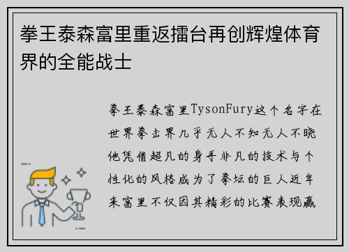拳王泰森富里重返擂台再创辉煌体育界的全能战士