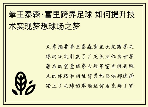 拳王泰森·富里跨界足球 如何提升技术实现梦想球场之梦