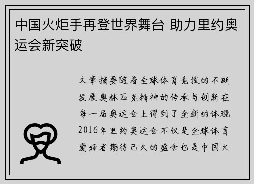 中国火炬手再登世界舞台 助力里约奥运会新突破